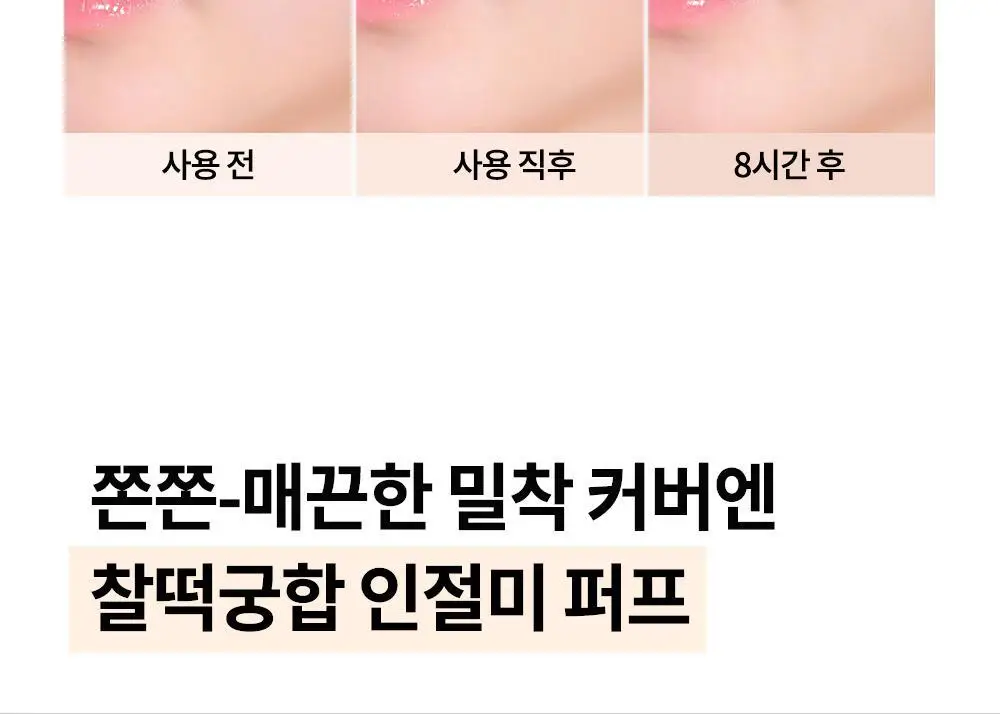 [비비크림 증정기획] 비디비치 누드 퍼펙션 스킨 핏 쿠션 기획 상세페이지 23
